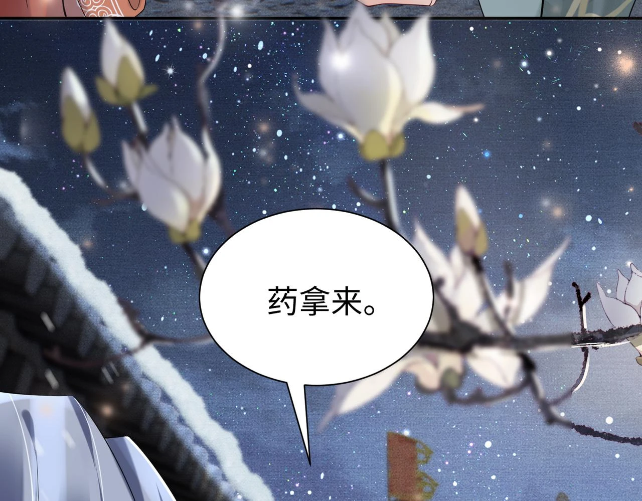 第13话 太傅为公主诊治 第51页