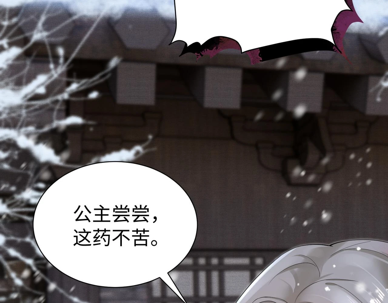第13话 太傅为公主诊治 第61页