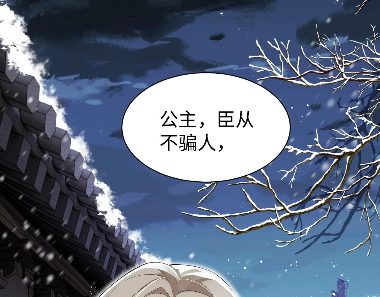 第13话 太傅为公主诊治 第65页