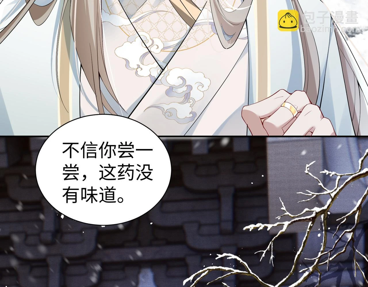 第13话 太傅为公主诊治 第67页