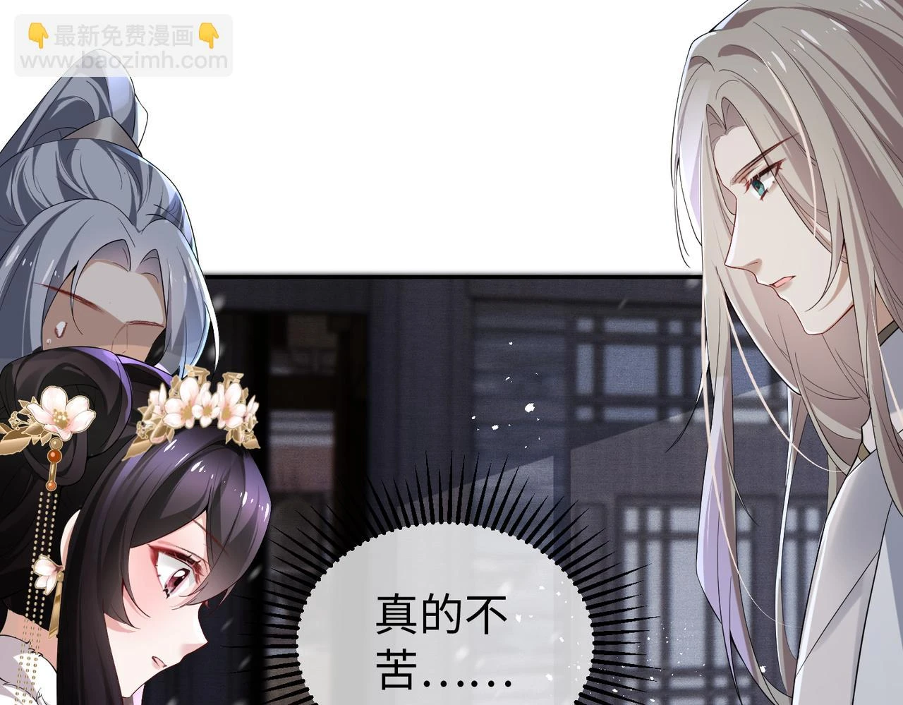 第13话 太傅为公主诊治 第72页