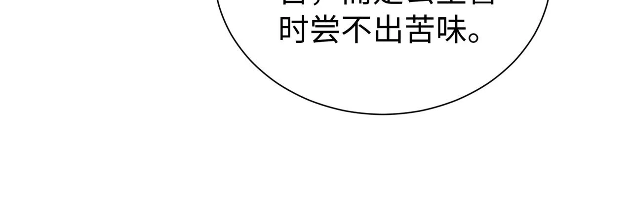 第13话 太傅为公主诊治 第74页