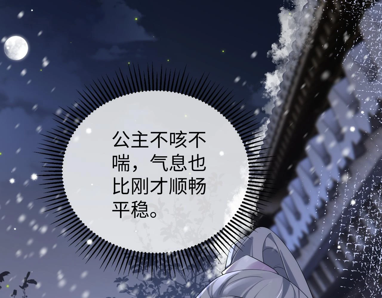 第13话 太傅为公主诊治 第75页