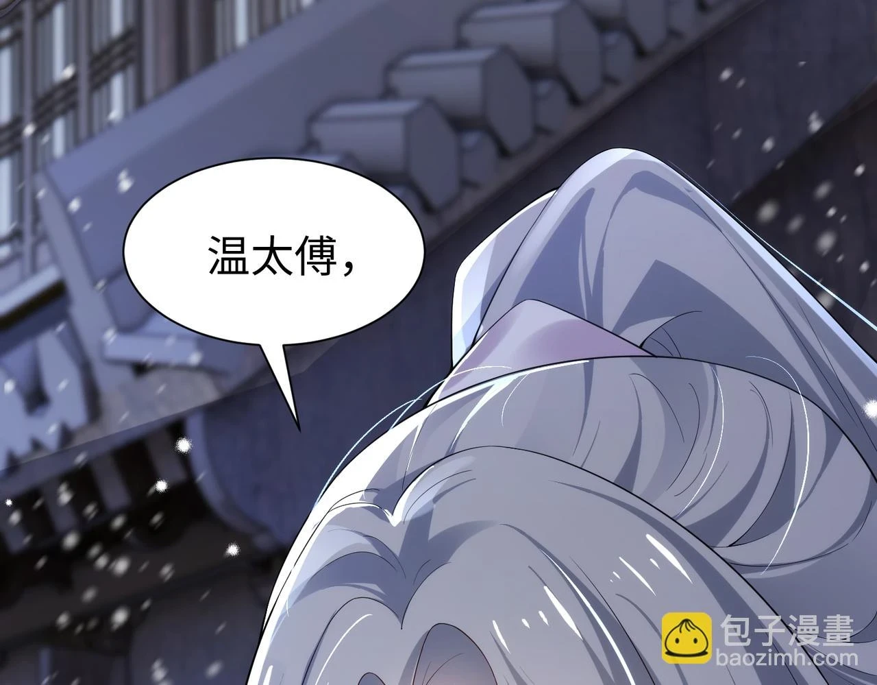 第13话 太傅为公主诊治 第78页