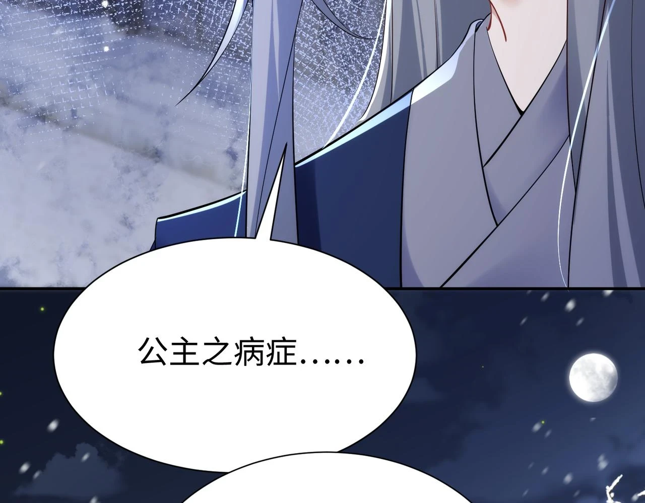 第13话 太傅为公主诊治 第80页