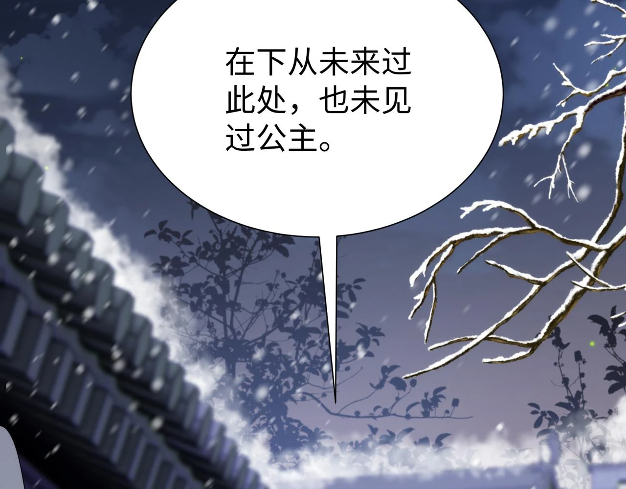 第13话 太傅为公主诊治 第81页