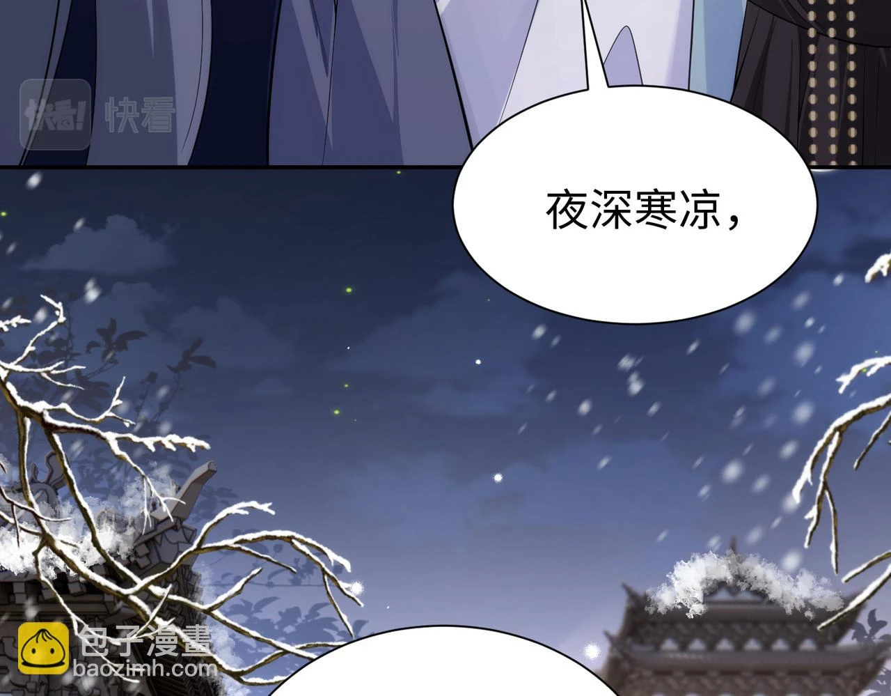 第13话 太傅为公主诊治 第84页