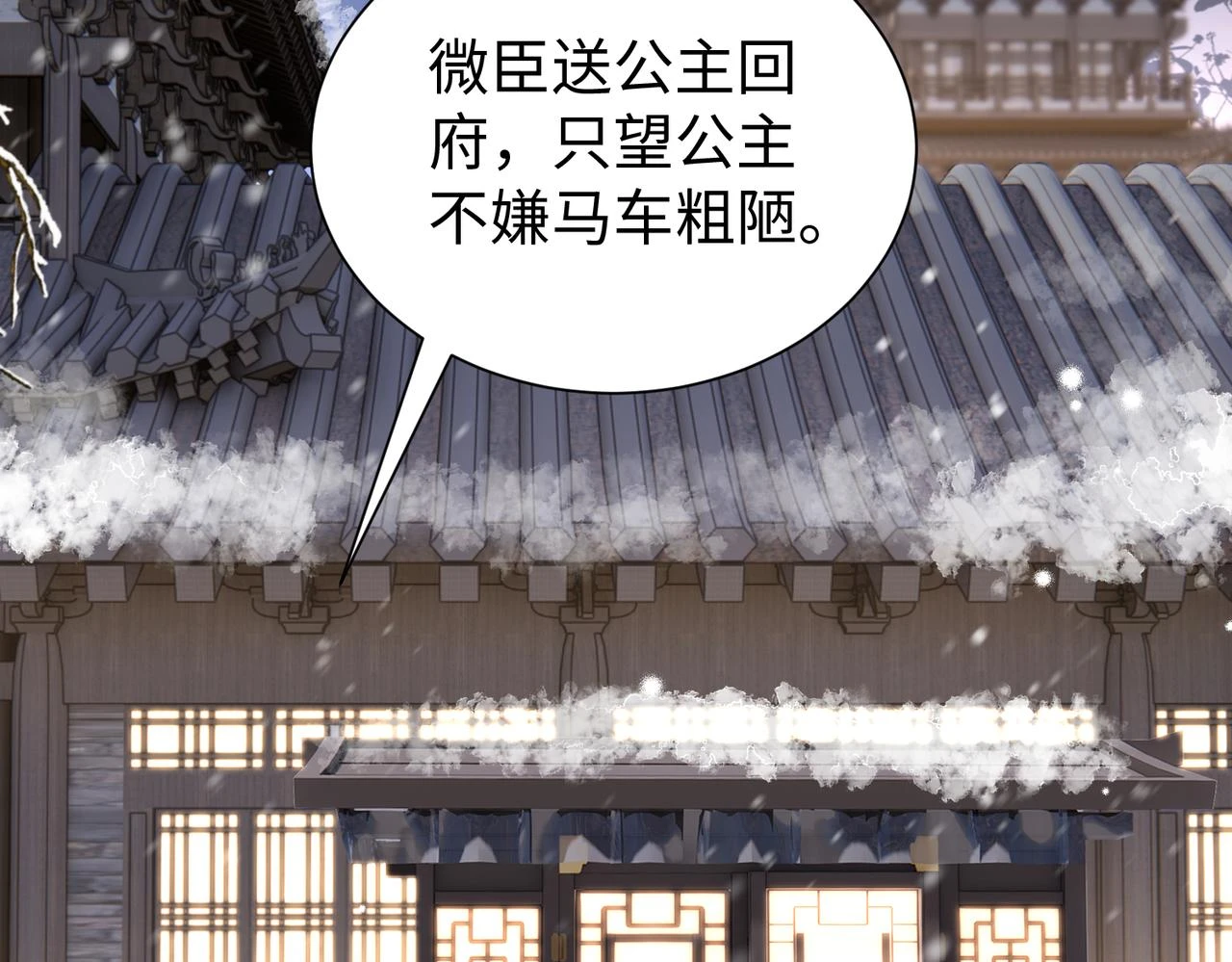 第13话 太傅为公主诊治 第85页