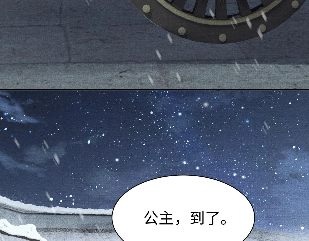 第13话 太傅为公主诊治 第89页