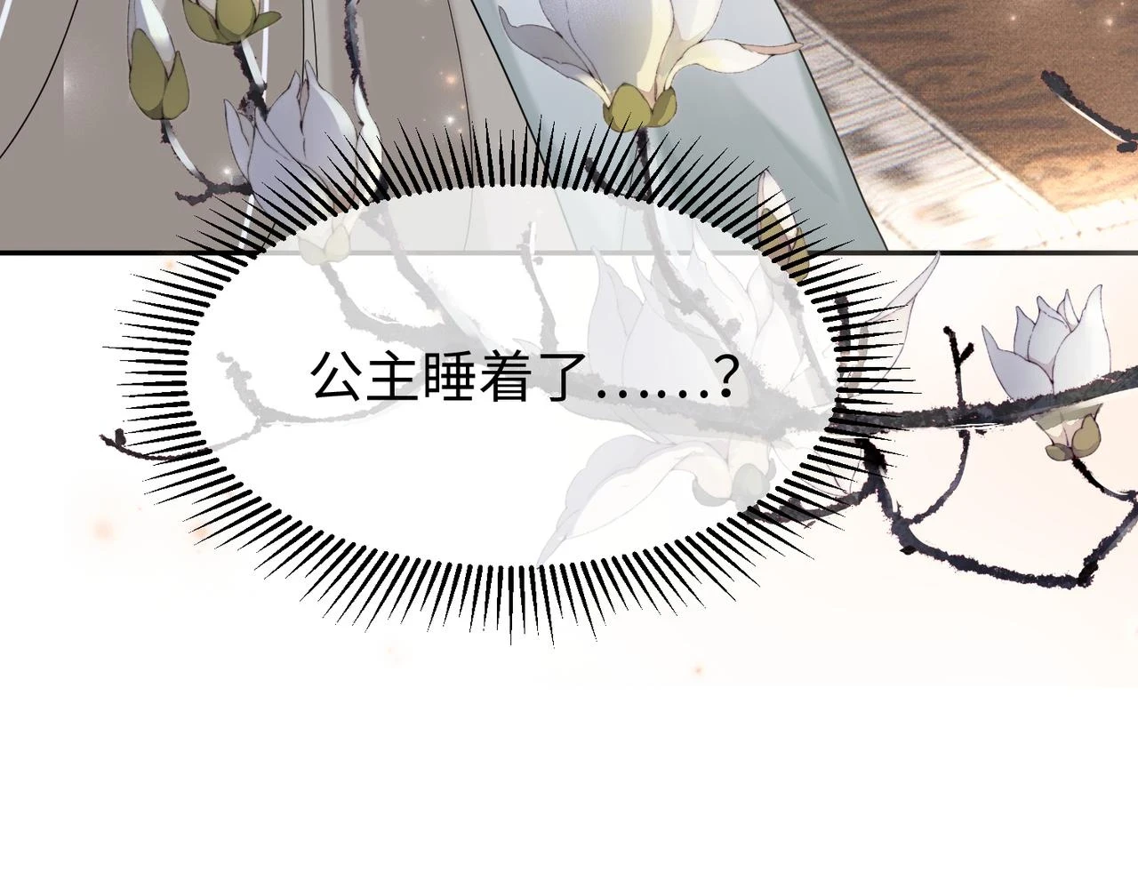 第13话 太傅为公主诊治 第98页