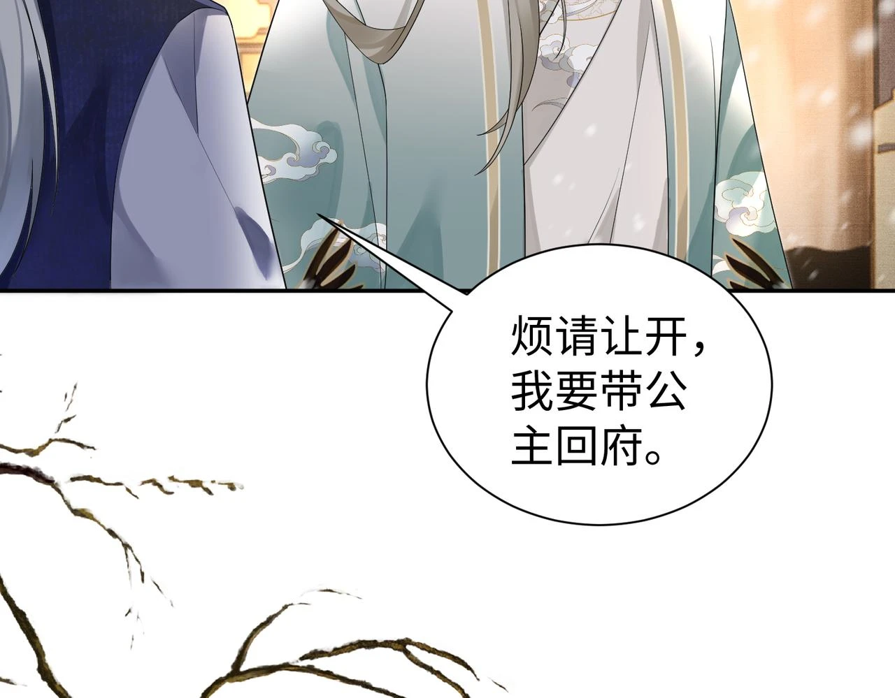 第13话 太傅为公主诊治 第105页