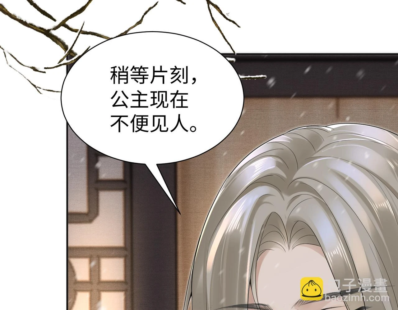 第13话 太傅为公主诊治 第106页