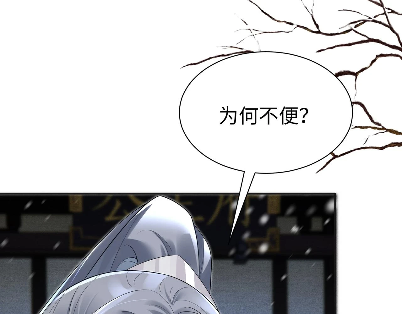 第13话 太傅为公主诊治 第108页