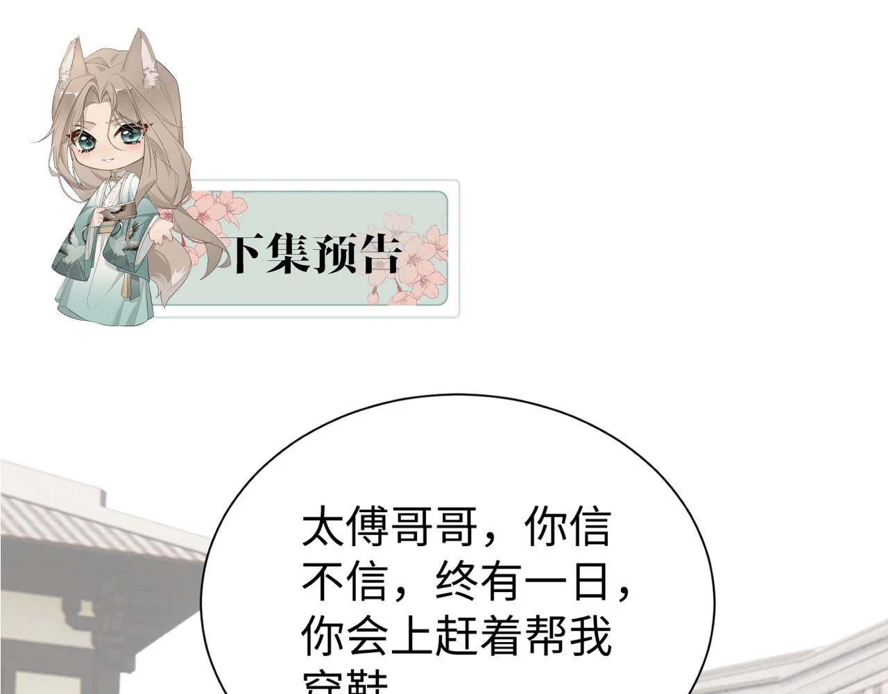 第13话 太傅为公主诊治 第111页