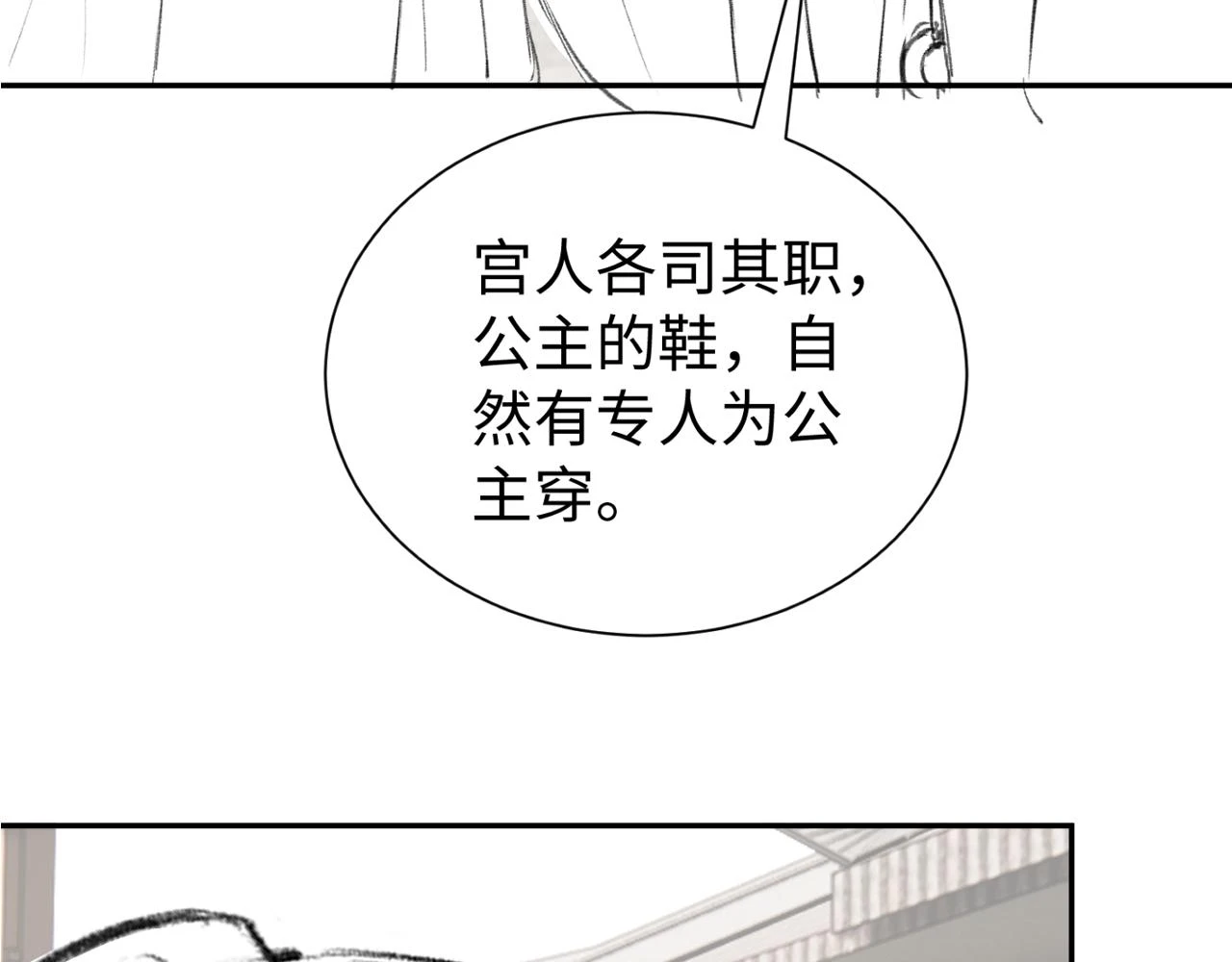 第13话 太傅为公主诊治 第114页