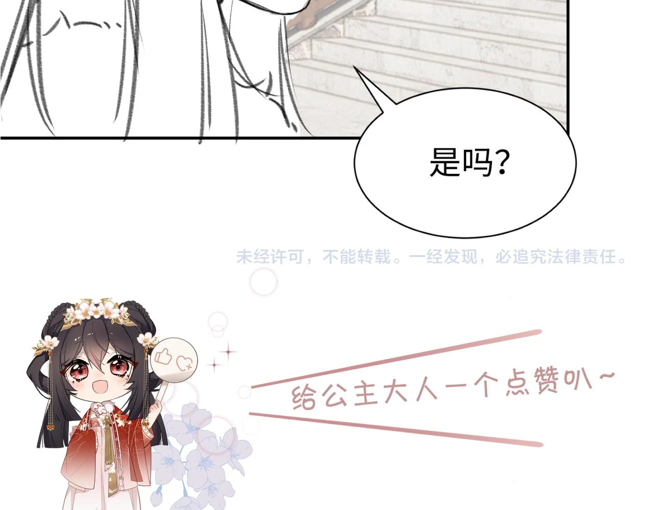 第13话 太傅为公主诊治 第116页