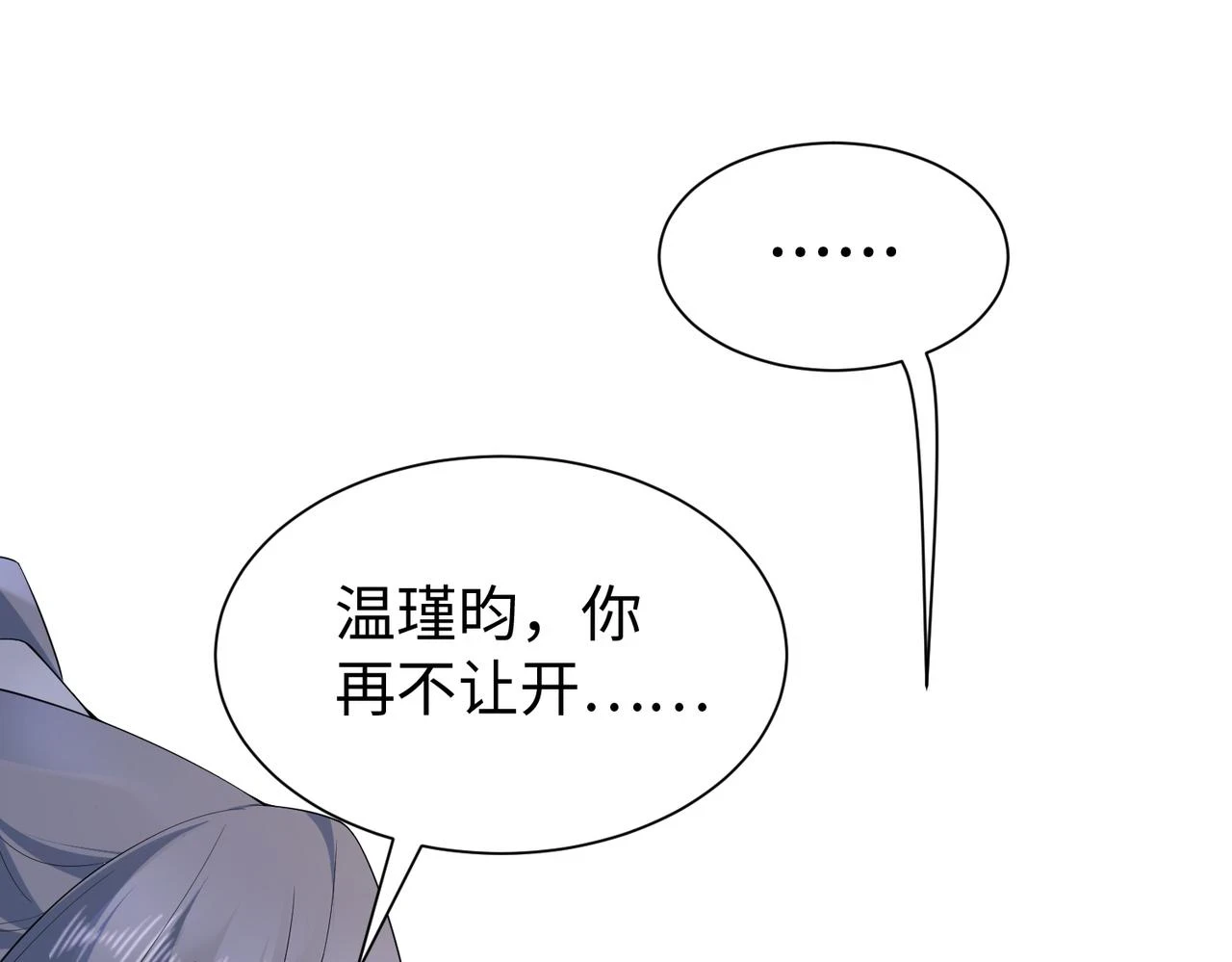 第14话 没有人会来救你！ 第6页