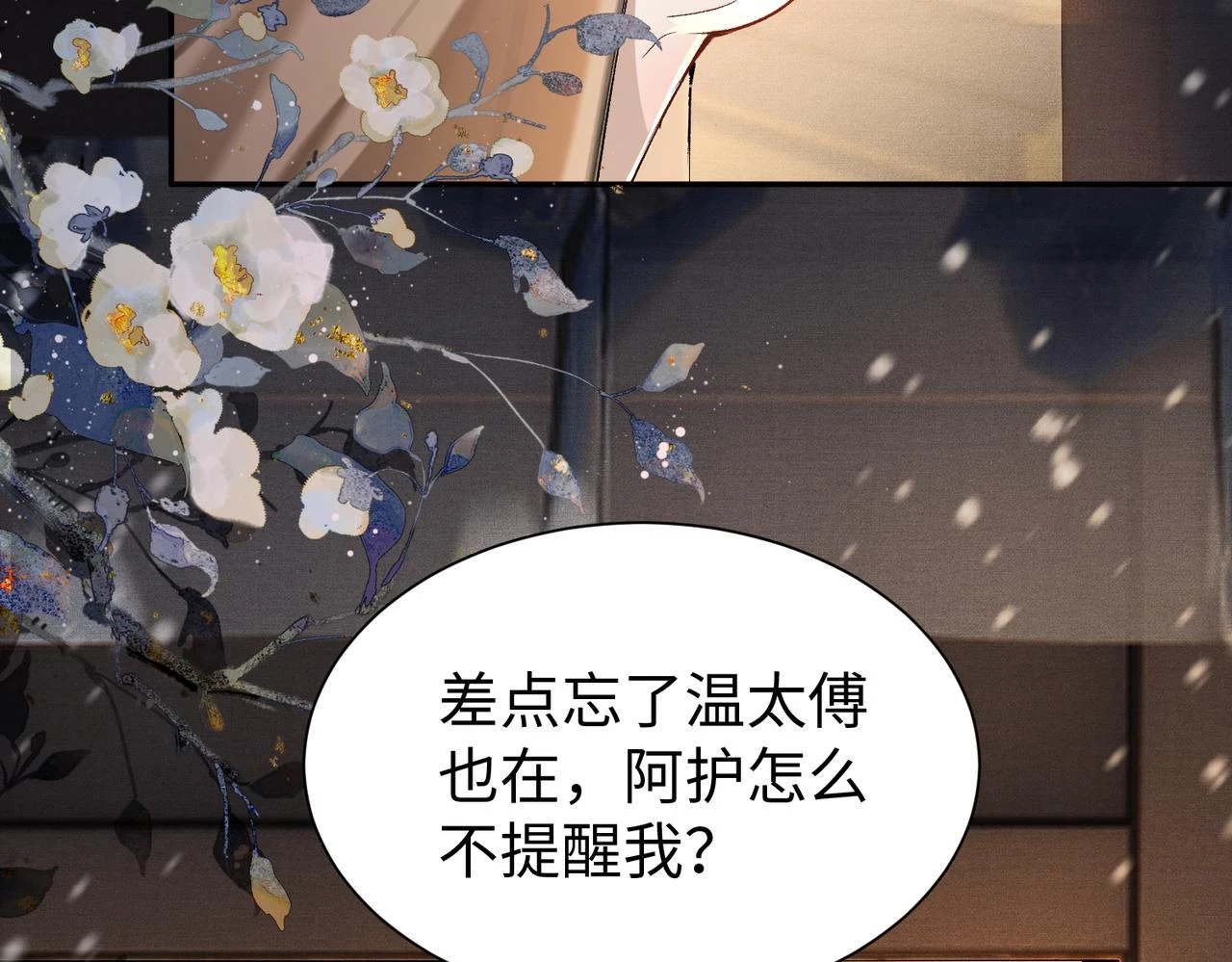 第14话 没有人会来救你！ 第23页