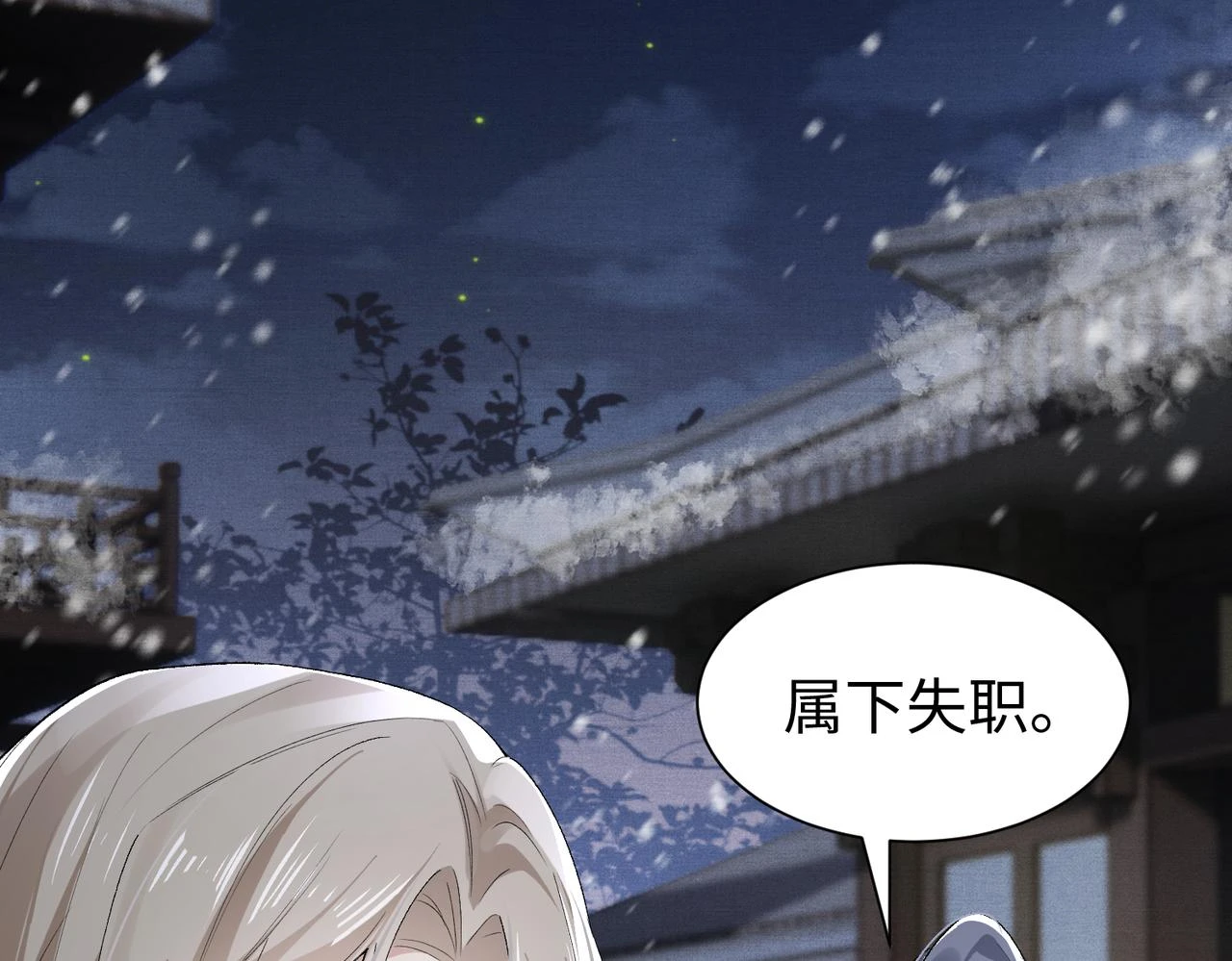 第14话 没有人会来救你！ 第27页