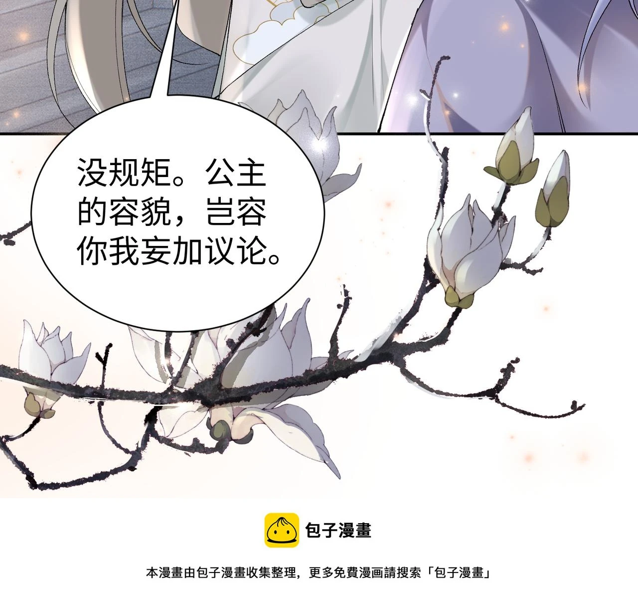 第14话 没有人会来救你！ 第50页