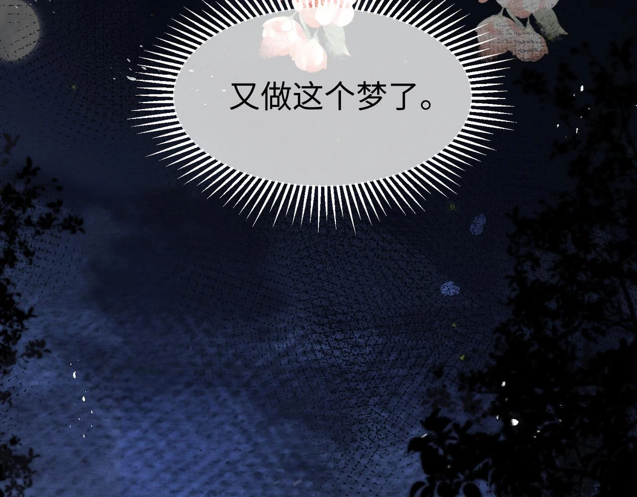 第14话 没有人会来救你！ 第69页