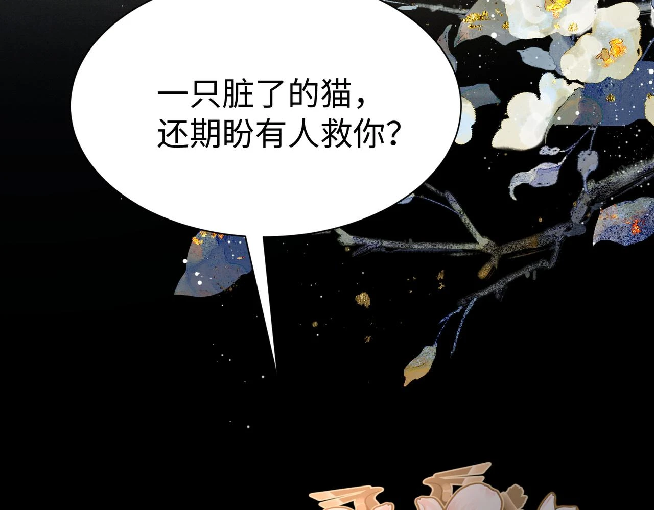 第14话 没有人会来救你！ 第78页