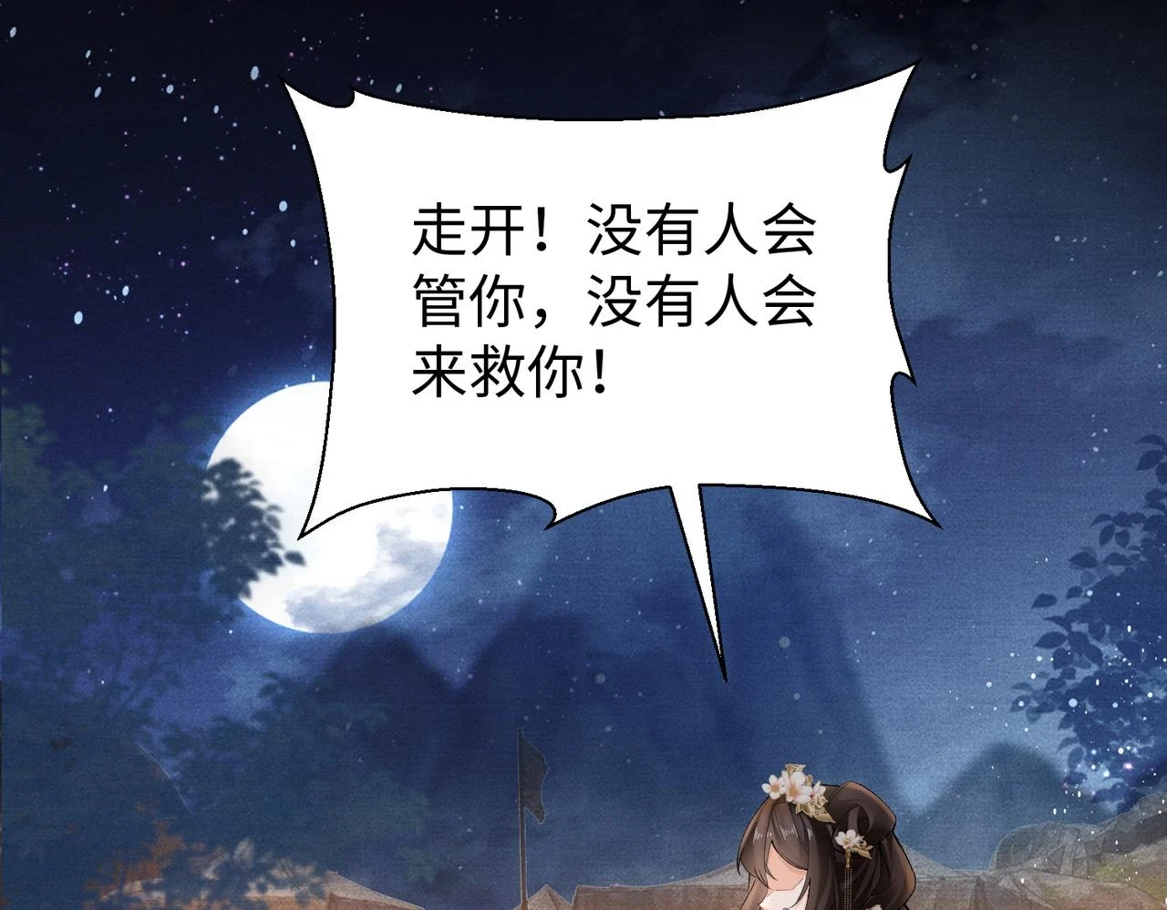 第14话 没有人会来救你！ 第81页