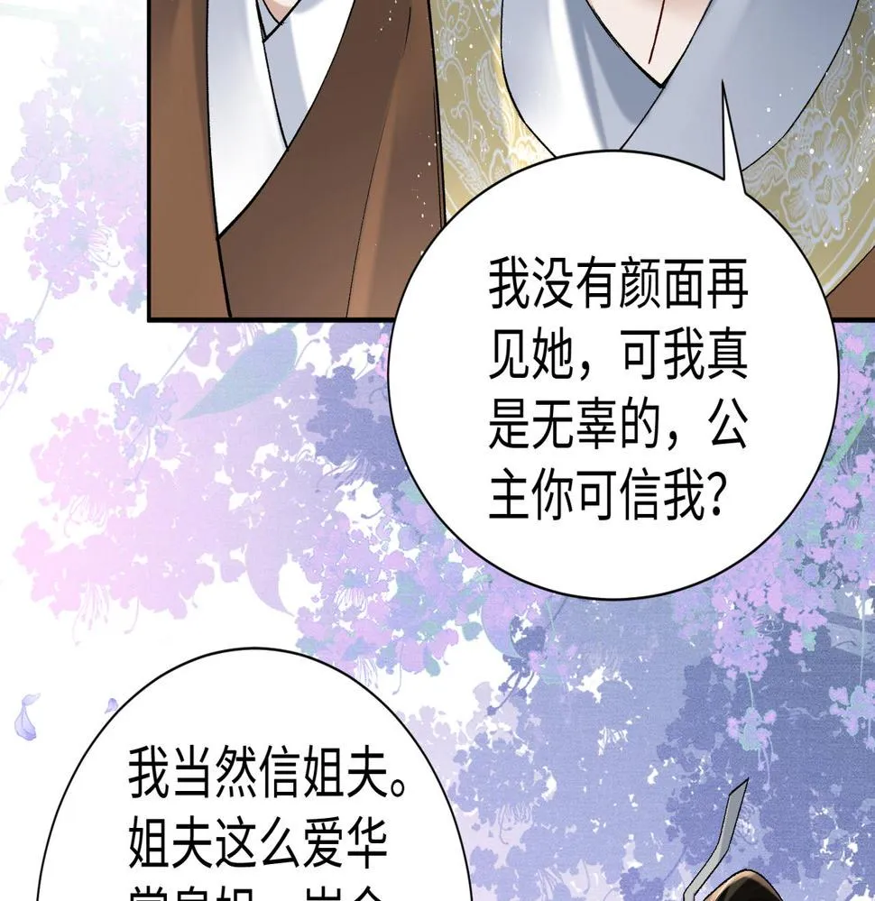 第17话 信以为真 第54页