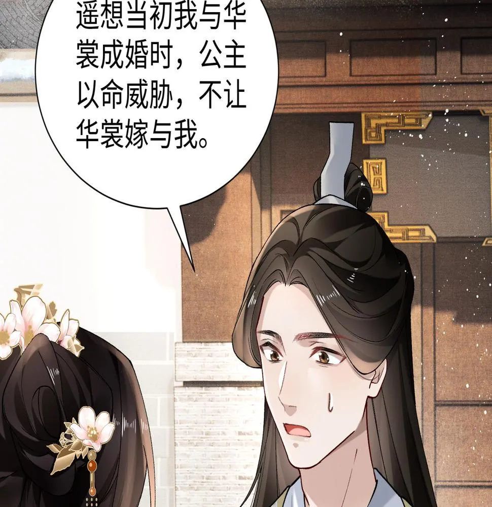 第17话 信以为真 第61页