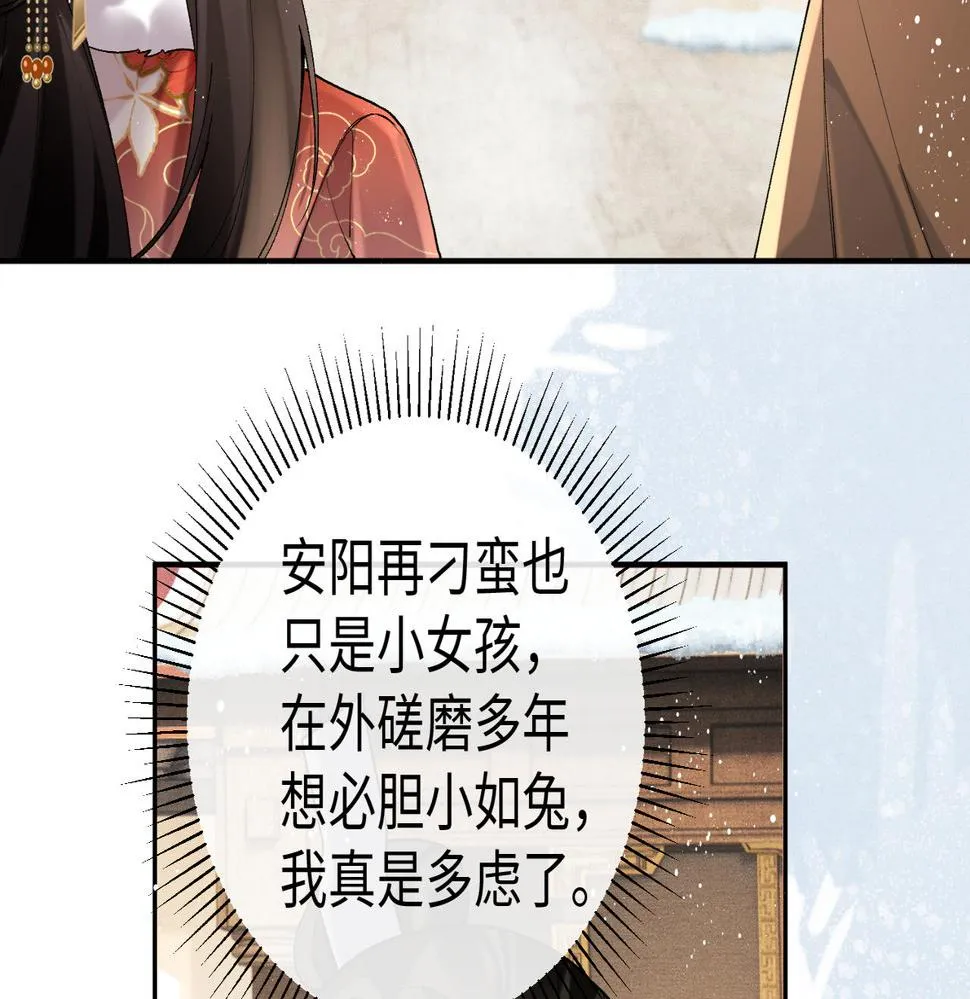 第17话 信以为真 第67页