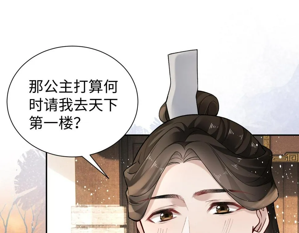 第17话 信以为真 第78页