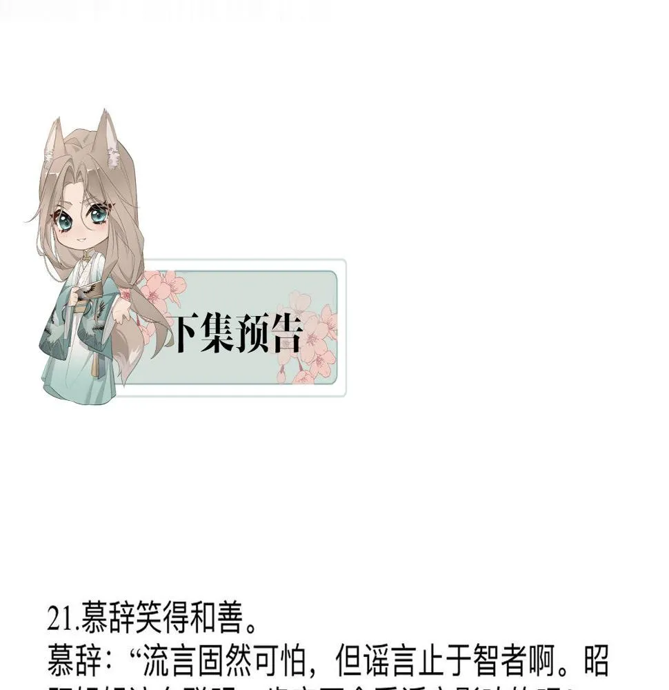 第17话 信以为真 第85页