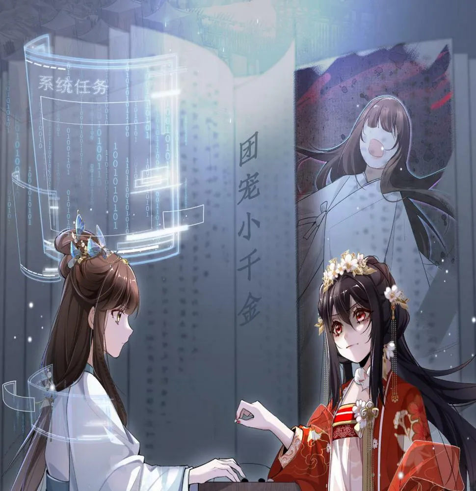第16话 你是在求本公主吗？ 第2页