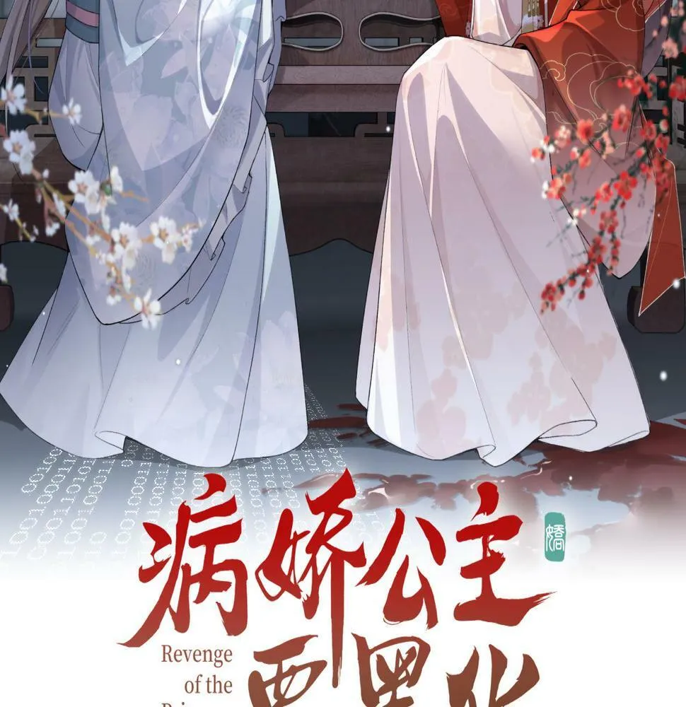 第16话 你是在求本公主吗？ 第3页