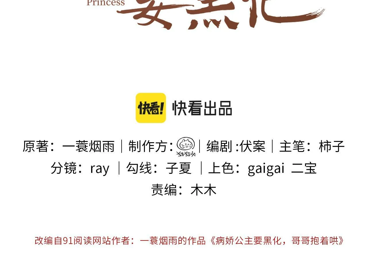 第16话 你是在求本公主吗？ 第4页