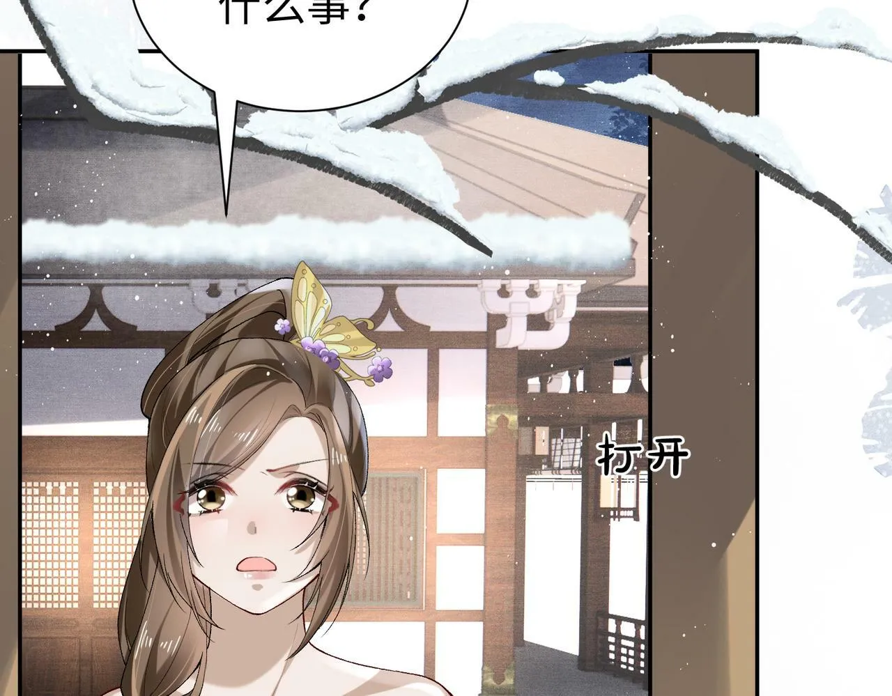 第16话 你是在求本公主吗？ 第9页
