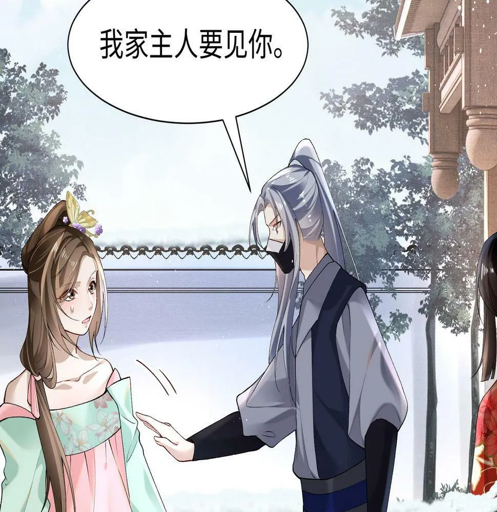 第16话 你是在求本公主吗？ 第11页