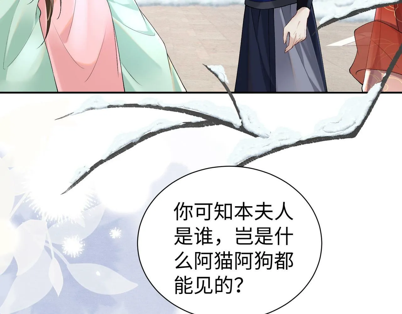 第16话 你是在求本公主吗？ 第12页