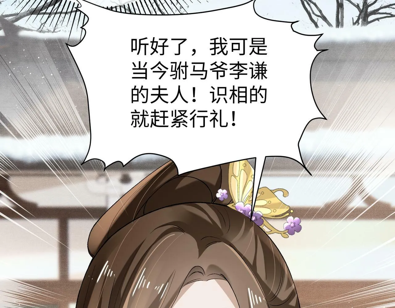 第16话 你是在求本公主吗？ 第24页