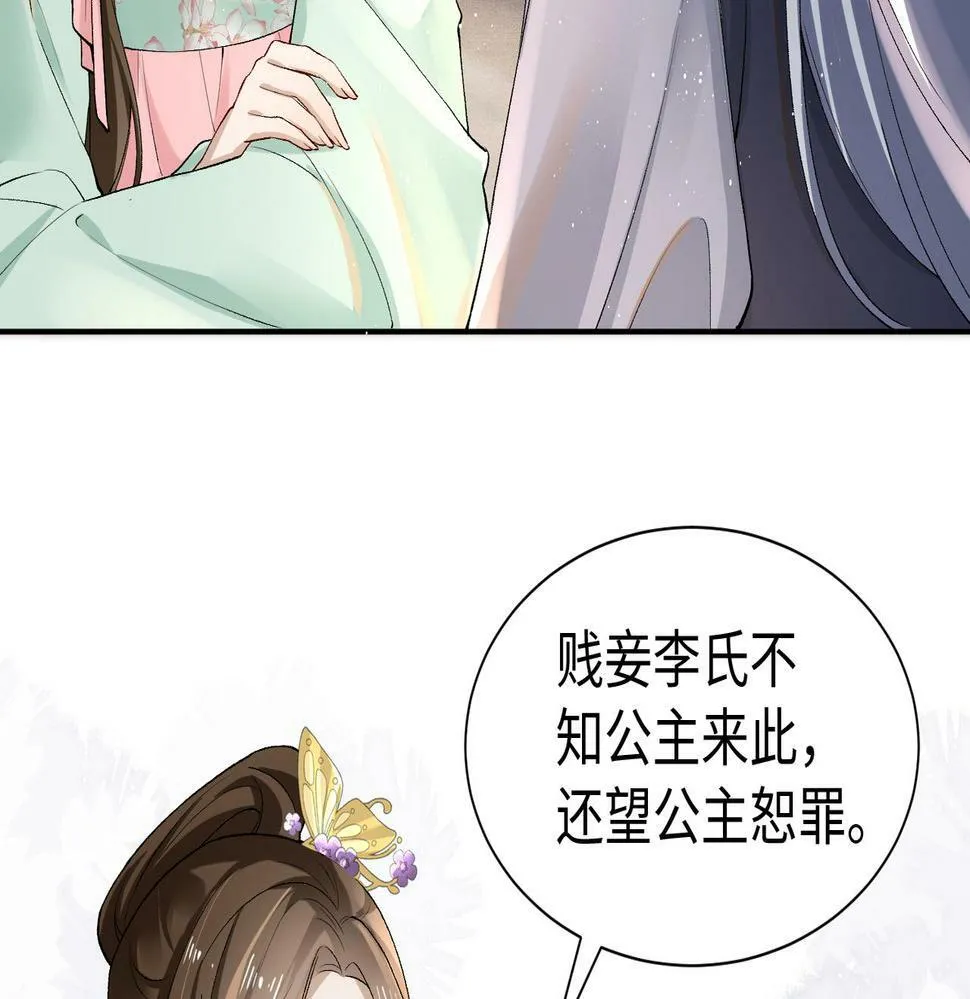 第16话 你是在求本公主吗？ 第28页