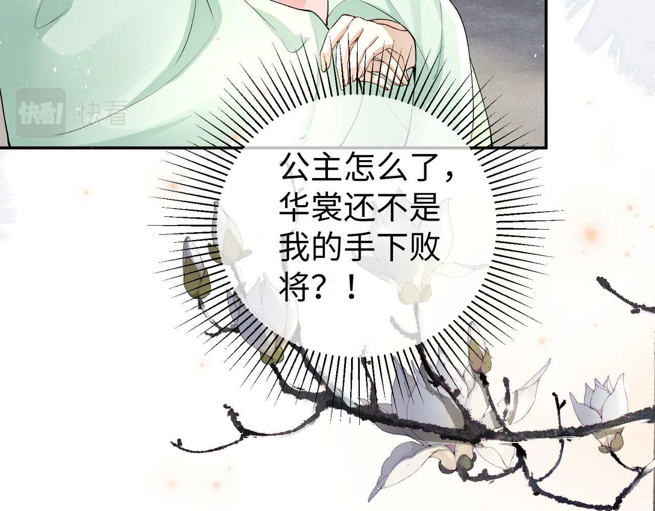 第16话 你是在求本公主吗？ 第30页