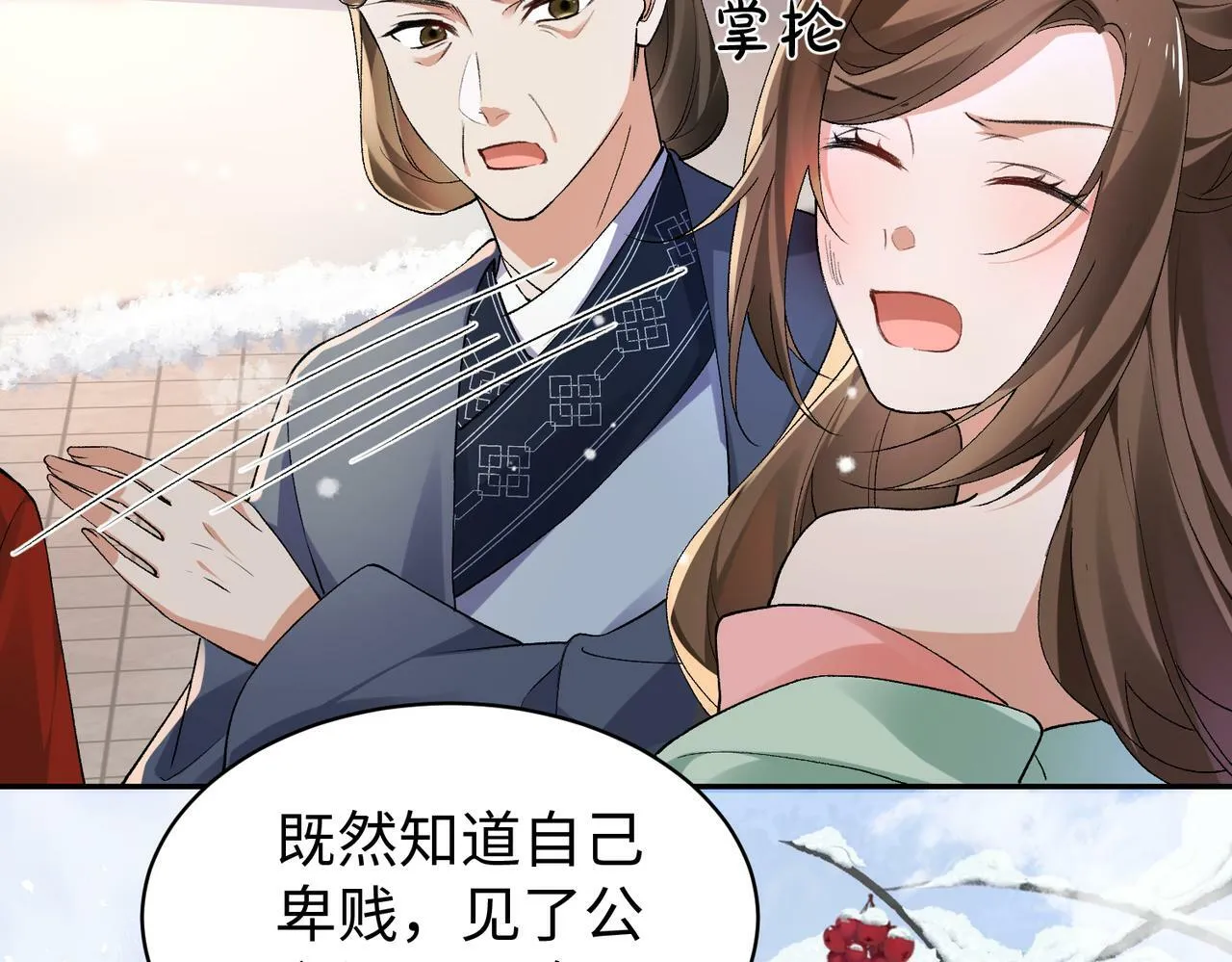 第16话 你是在求本公主吗？ 第33页