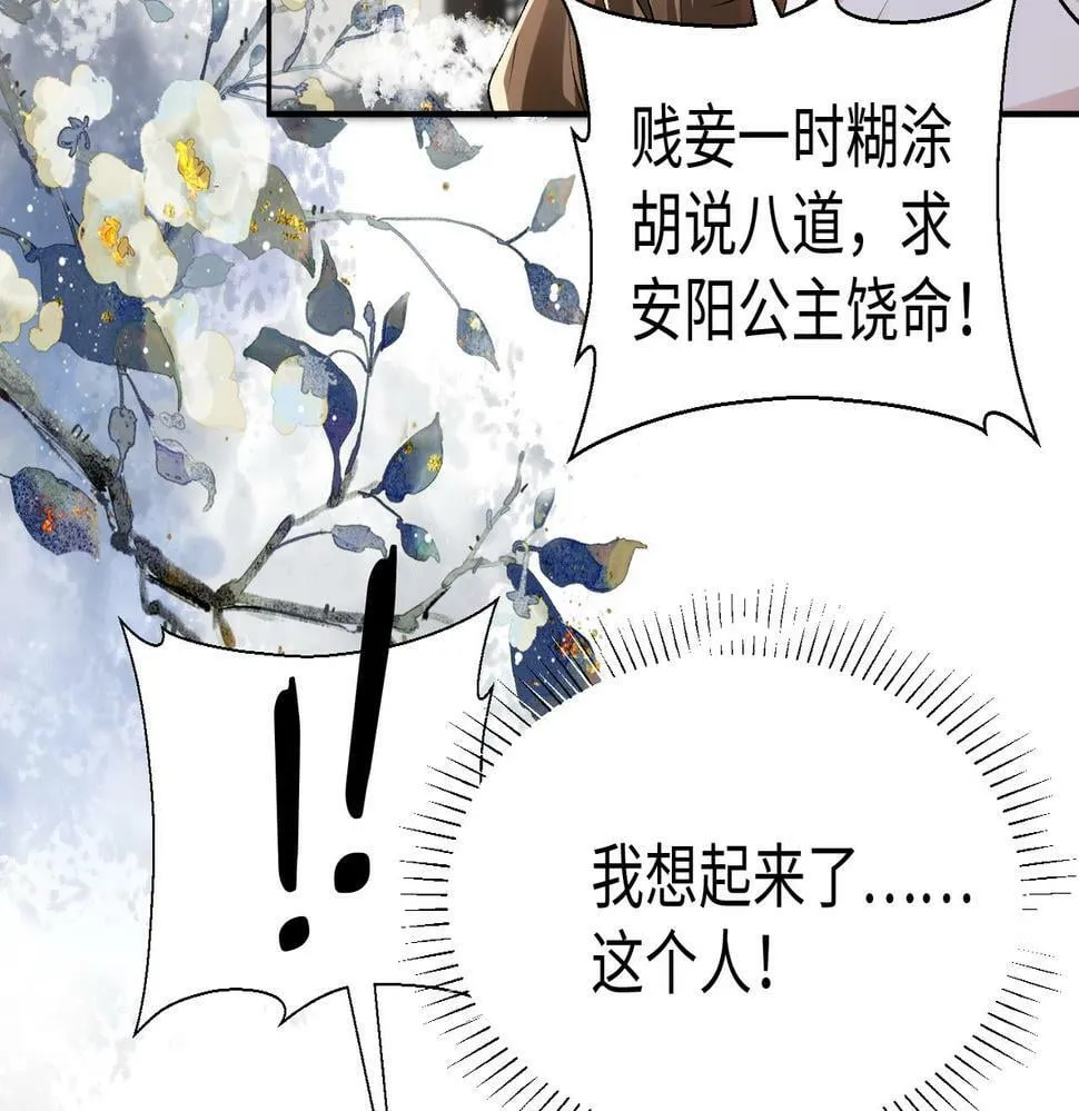 第16话 你是在求本公主吗？ 第39页