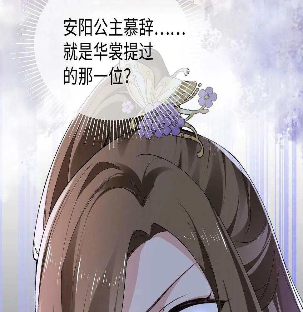 第16话 你是在求本公主吗？ 第43页