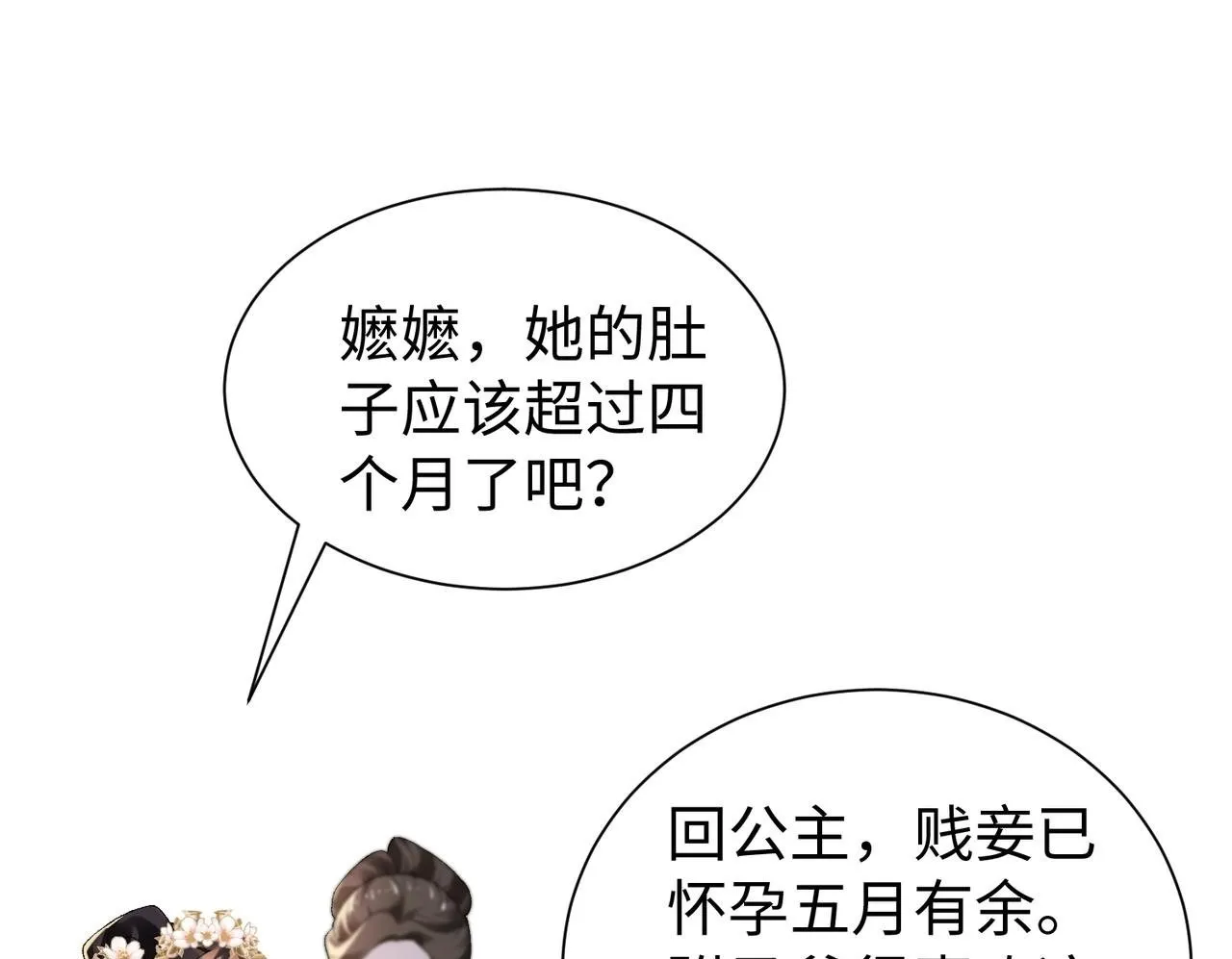 第16话 你是在求本公主吗？ 第50页
