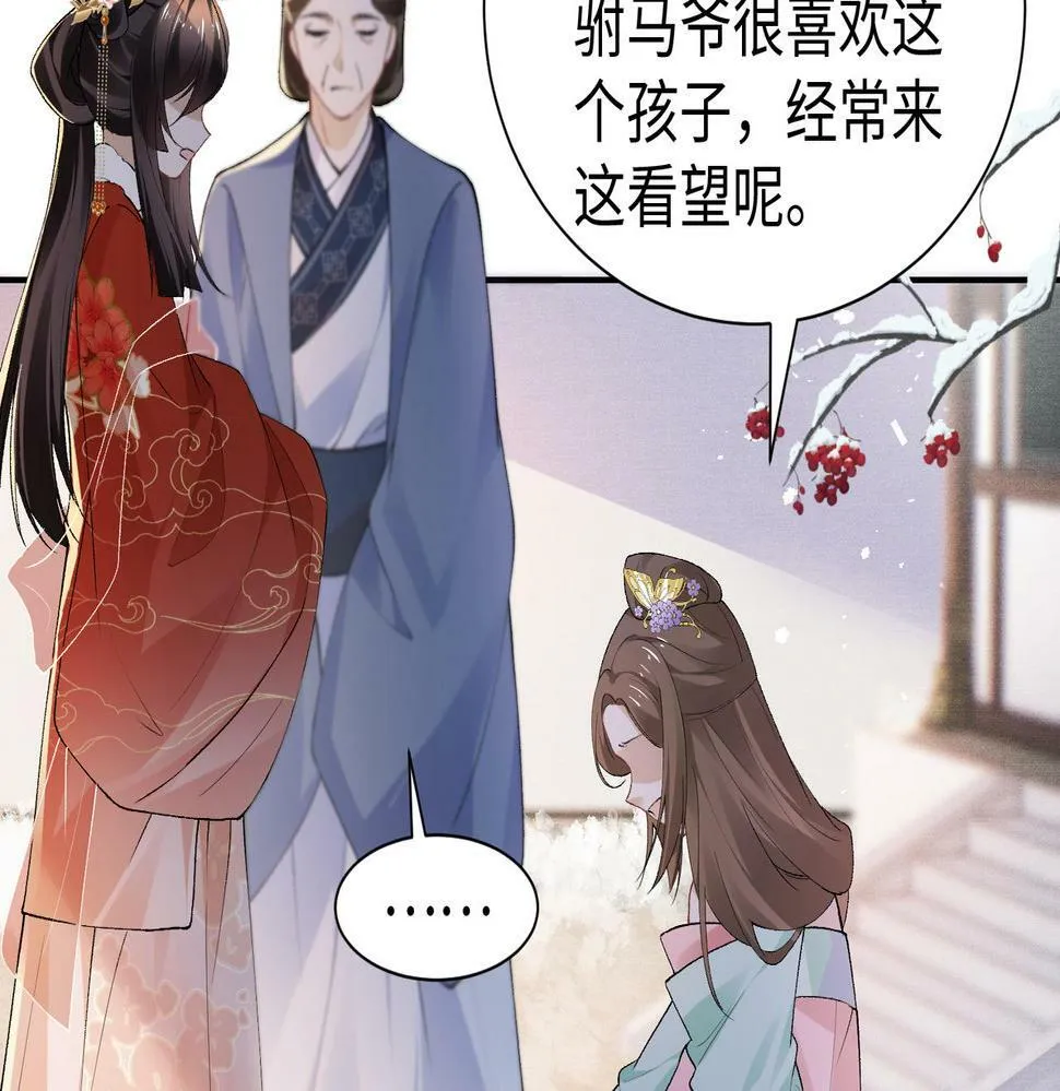 第16话 你是在求本公主吗？ 第51页