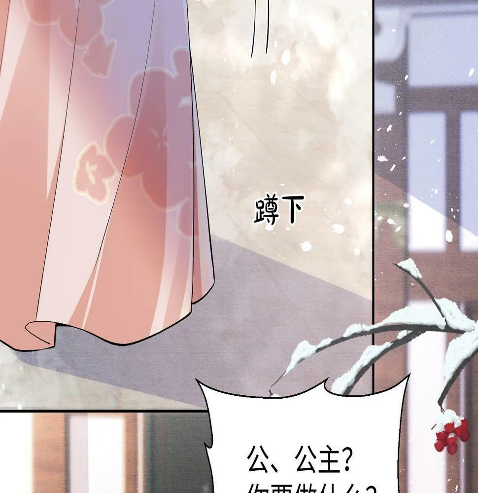 第16话 你是在求本公主吗？ 第53页