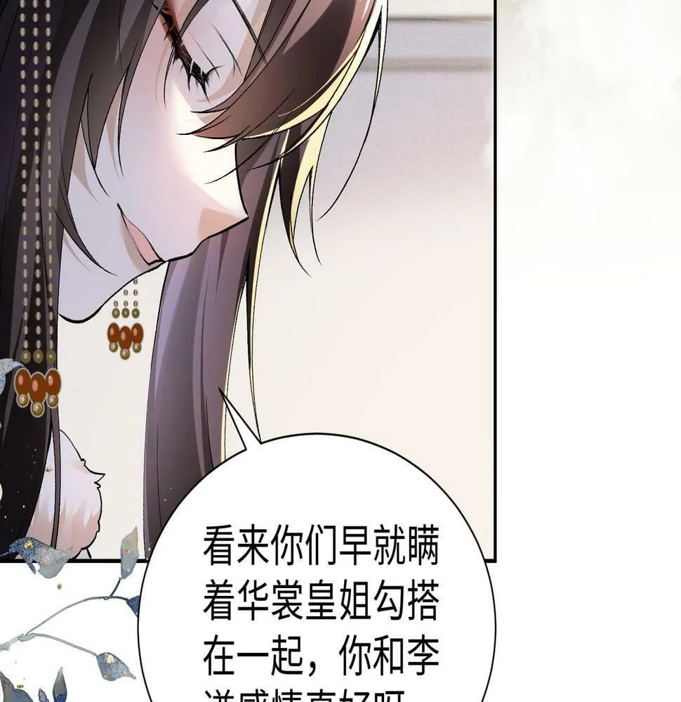 第16话 你是在求本公主吗？ 第57页