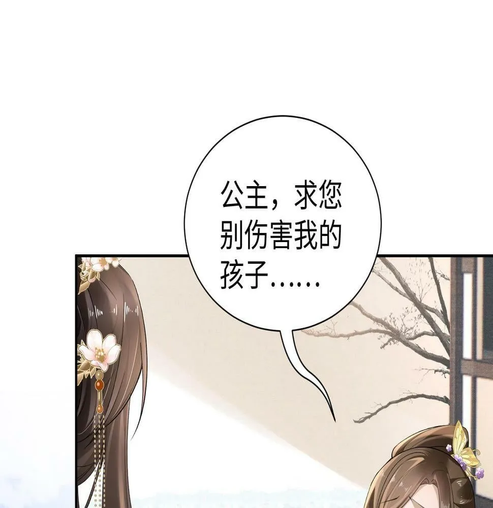 第16话 你是在求本公主吗？ 第69页