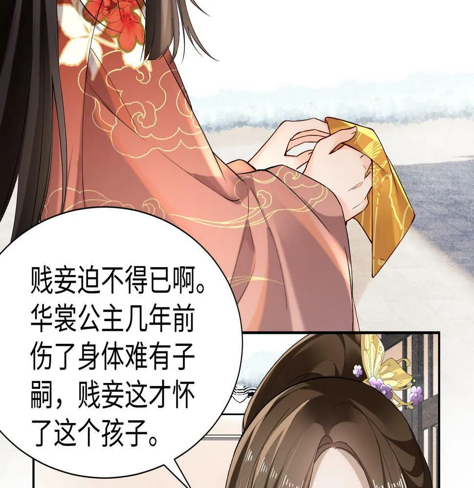 第16话 你是在求本公主吗？ 第72页